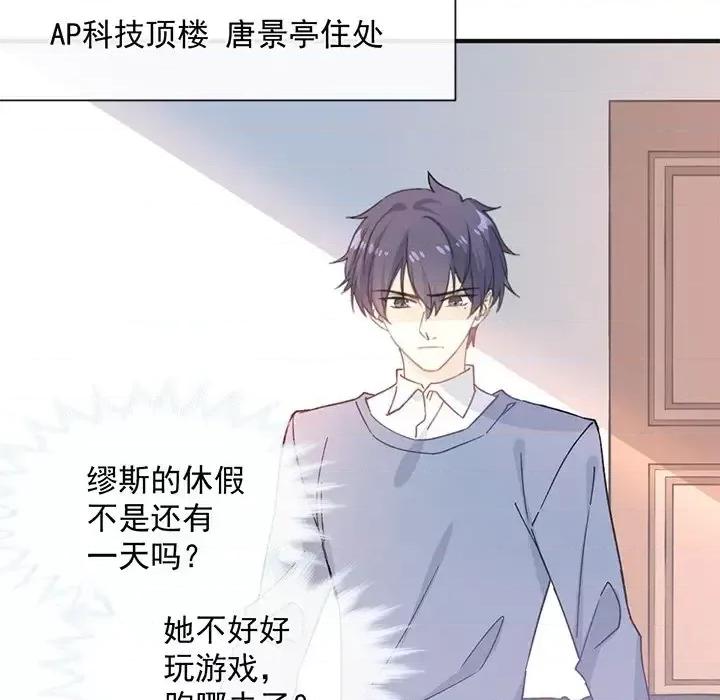 男神的特别爱好 男神的特别爱好-第 17 话 第16页