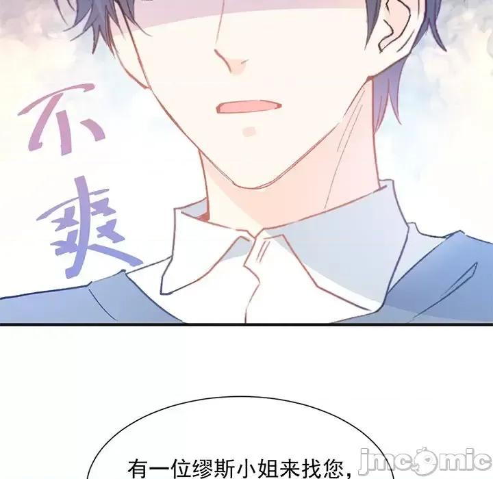 男神的特别爱好 男神的特别爱好-第 17 话 第20页
