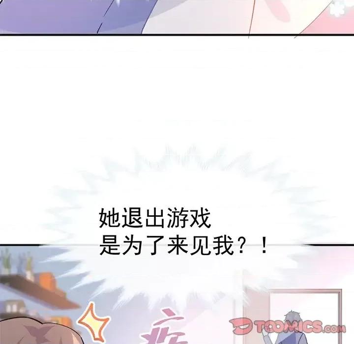 男神的特别爱好 男神的特别爱好-第 17 话 第24页