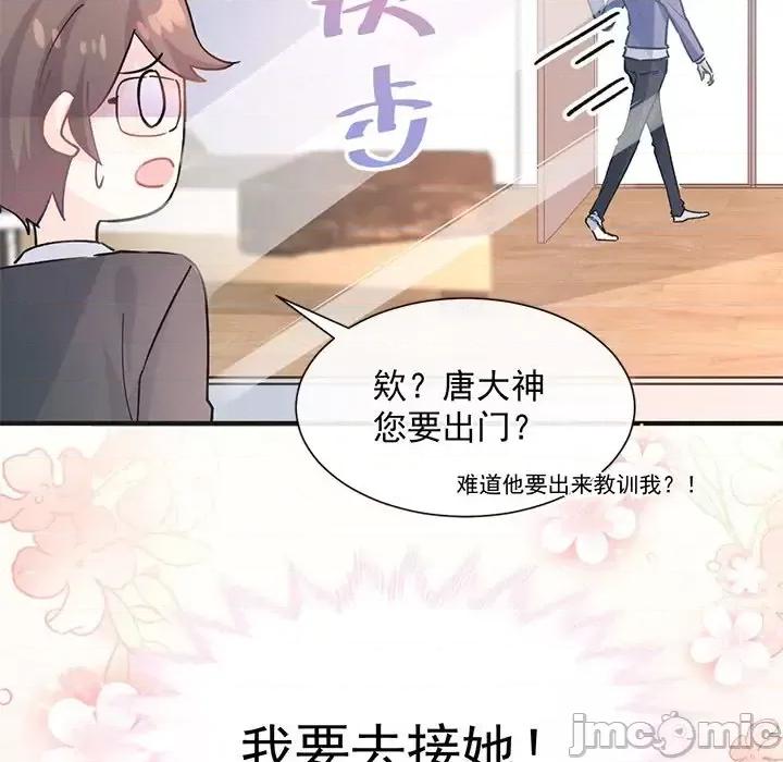 男神的特别爱好 男神的特别爱好-第 17 话 第25页