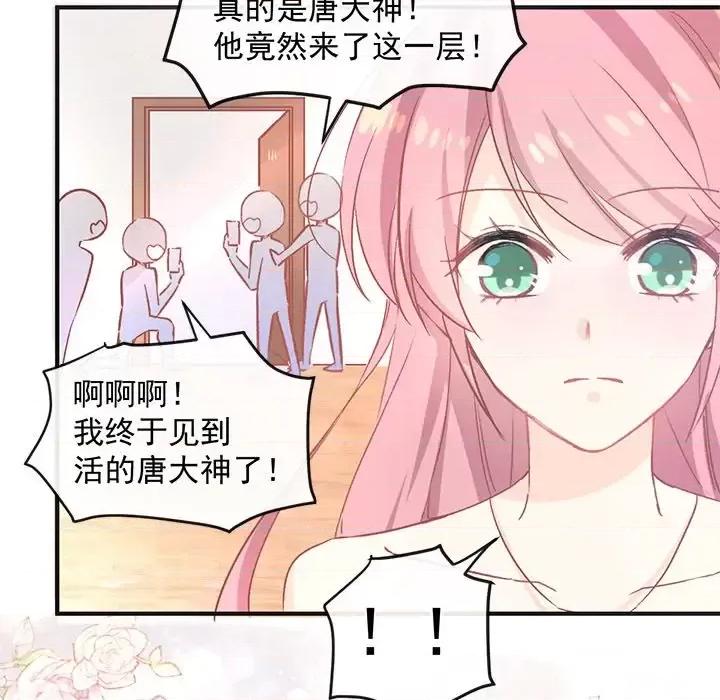 男神的特别爱好 男神的特别爱好-第 17 话 第34页