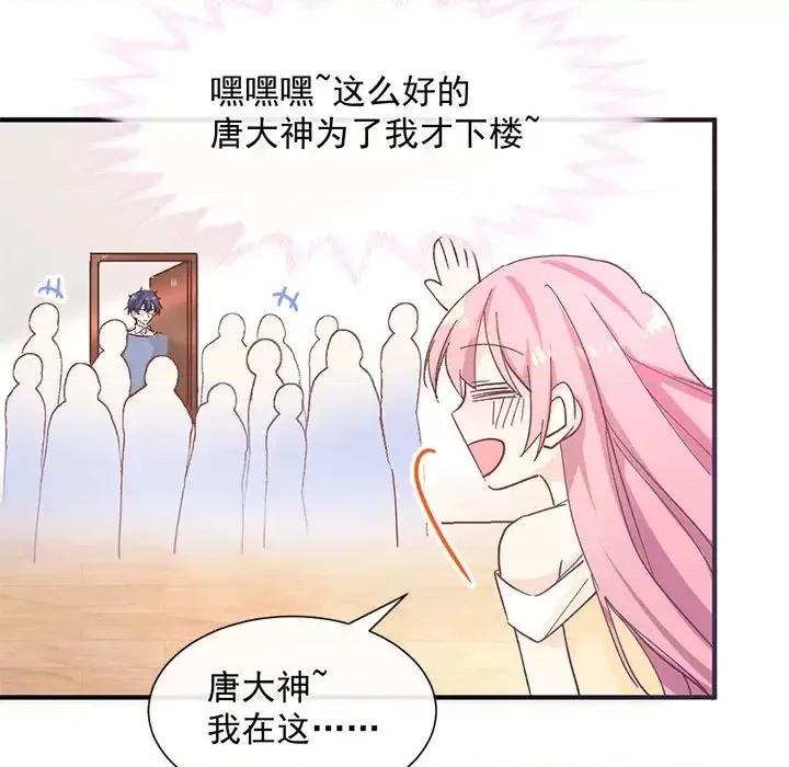 男神的特别爱好 男神的特别爱好-第 17 话 第41页