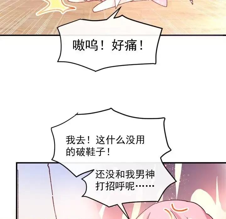 男神的特别爱好 男神的特别爱好-第 17 话 第44页