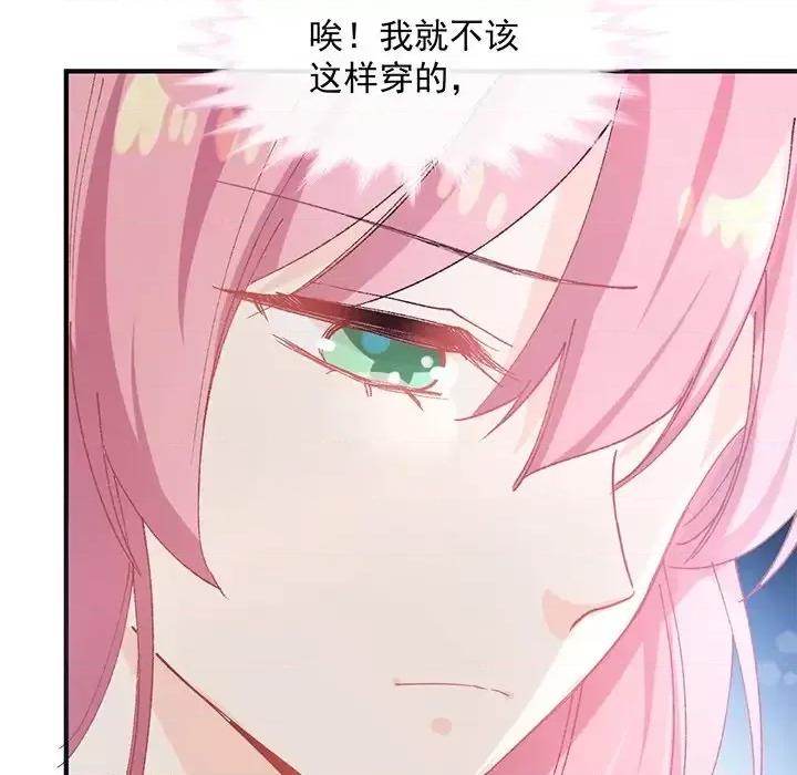 男神的特别爱好 男神的特别爱好-第 17 话 第49页