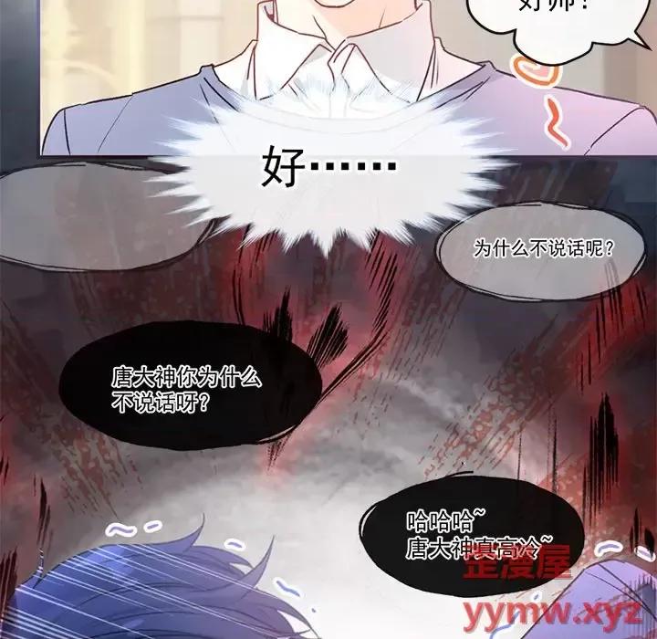 男神的特别爱好 男神的特别爱好-第 17 话 第52页