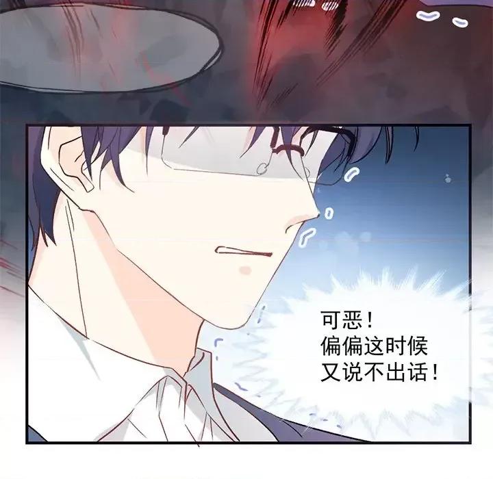男神的特别爱好 男神的特别爱好-第 17 话 第54页