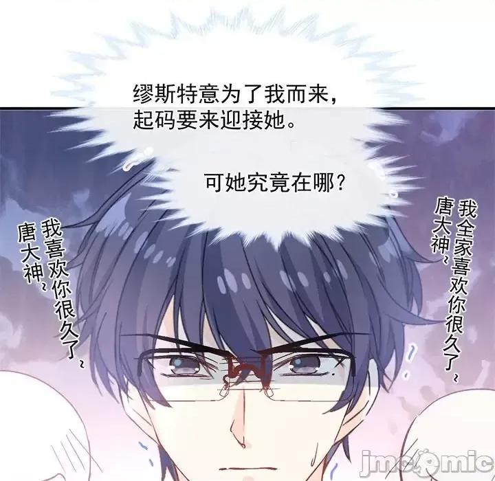 男神的特别爱好 男神的特别爱好-第 17 话 第55页