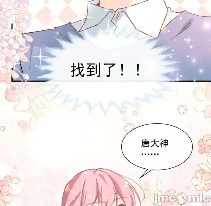 男神的特别爱好 男神的特别爱好-第 17 话 第60页