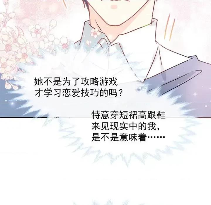 男神的特别爱好 男神的特别爱好-第 17 话 第63页
