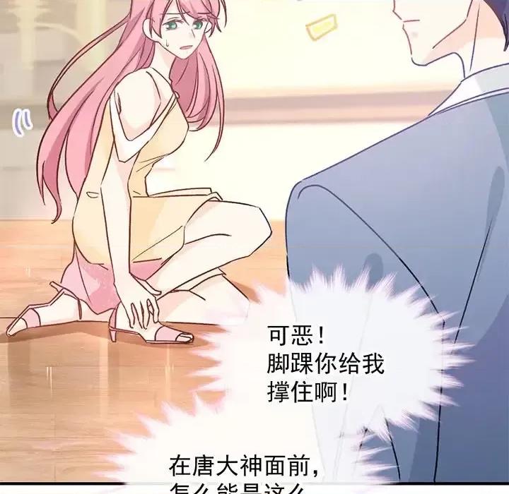 男神的特别爱好 男神的特别爱好-第 17 话 第67页