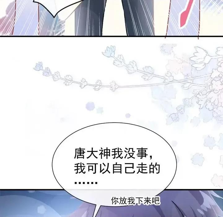 男神的特别爱好 男神的特别爱好-第 17 话 第71页