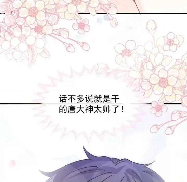 男神的特别爱好 男神的特别爱好-第 17 话 第74页