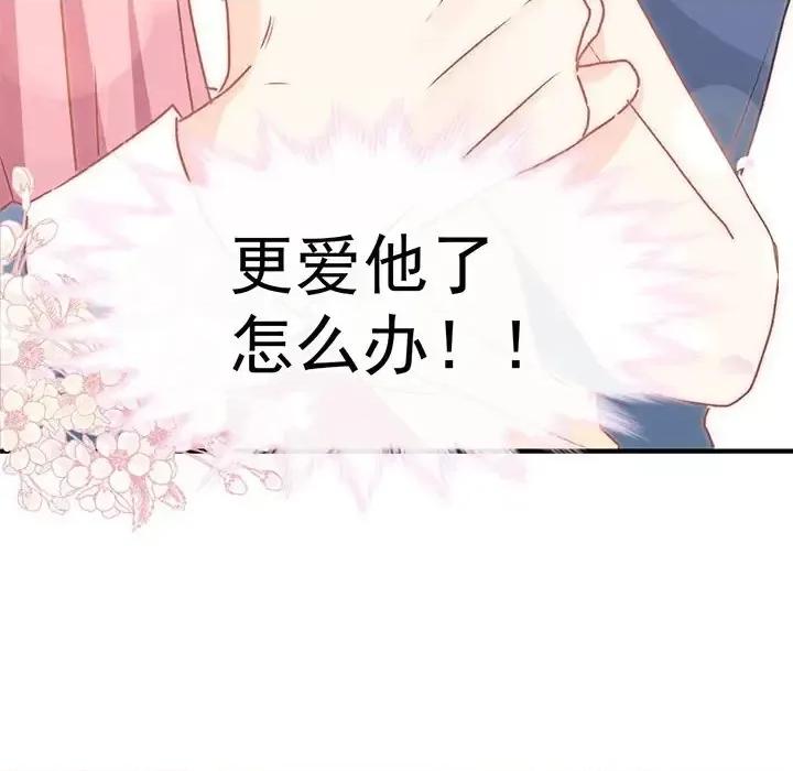 男神的特别爱好 男神的特别爱好-第 17 话 第77页