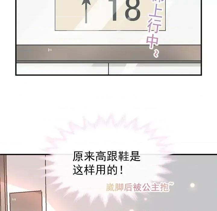 男神的特别爱好 男神的特别爱好-第 17 话 第84页