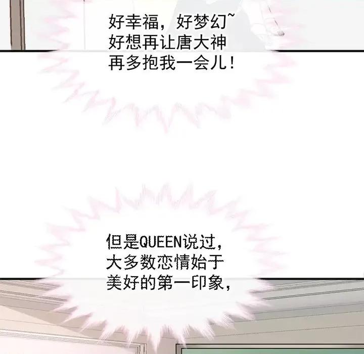 男神的特别爱好 男神的特别爱好-第 17 话 第86页