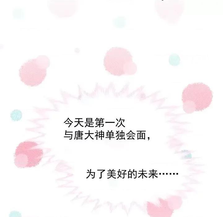 男神的特别爱好 男神的特别爱好-第 17 话 第88页
