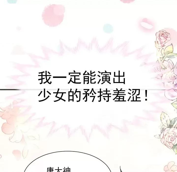 男神的特别爱好 男神的特别爱好-第 17 话 第89页