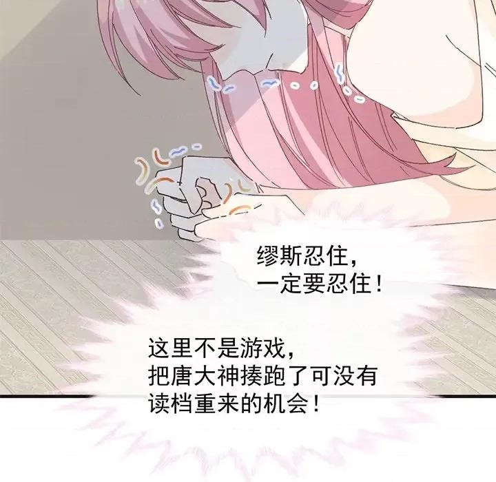 男神的特别爱好 男神的特别爱好-第 17 话 第101页