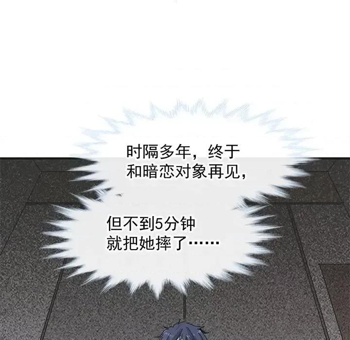 男神的特别爱好 男神的特别爱好-第 17 话 第102页
