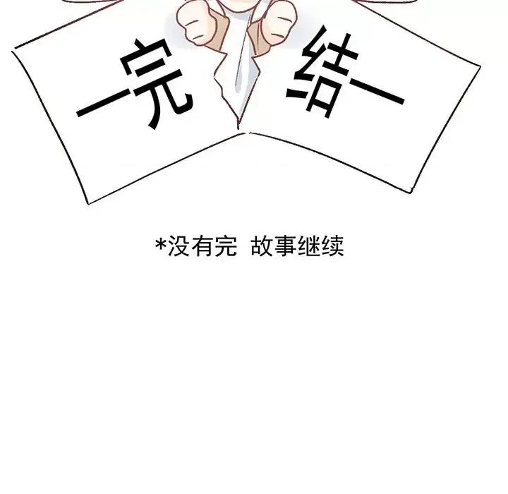 男神的特别爱好 男神的特别爱好-第 17 话 第107页