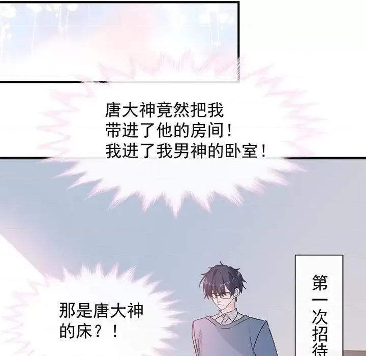 男神的特别爱好 男神的特别爱好-第 17 话 第109页