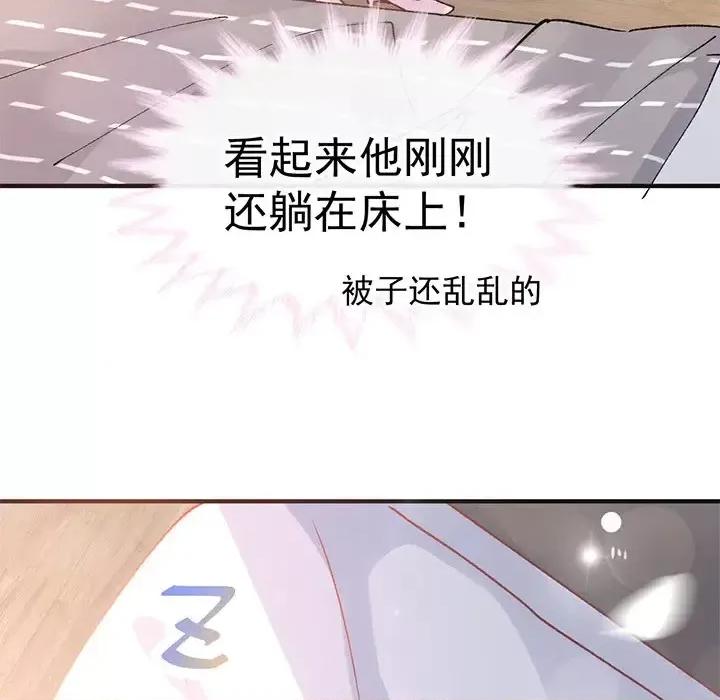 男神的特别爱好 男神的特别爱好-第 17 话 第111页