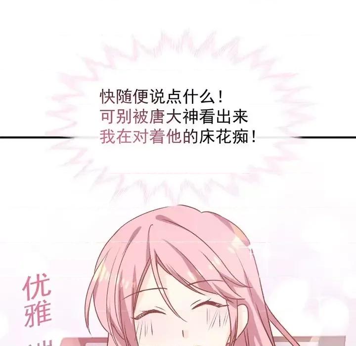 男神的特别爱好 男神的特别爱好-第 17 话 第116页