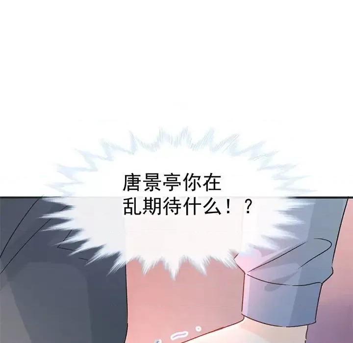 男神的特别爱好 男神的特别爱好-第 17 话 第121页