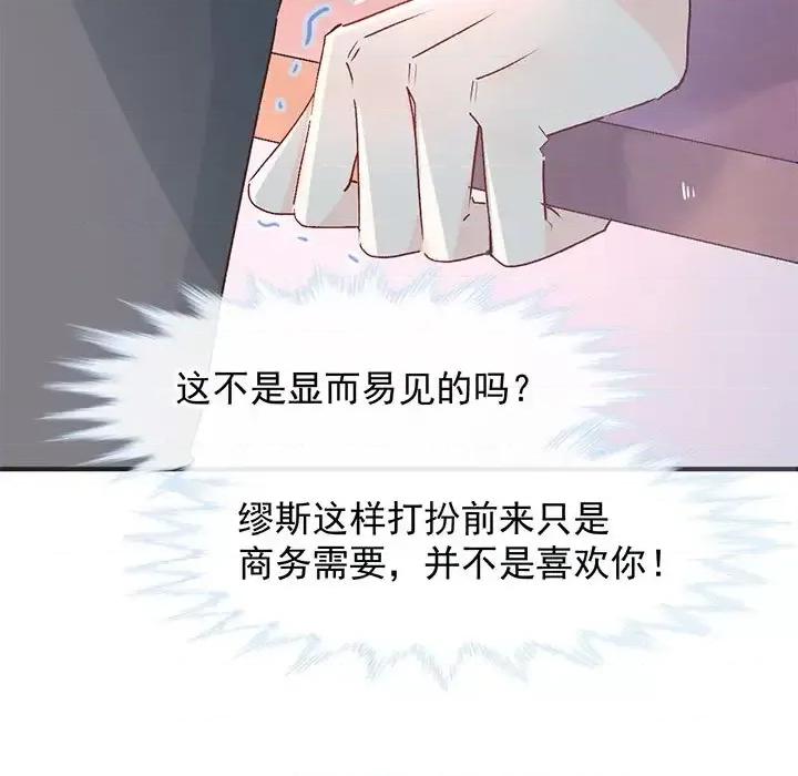 男神的特别爱好 男神的特别爱好-第 17 话 第122页