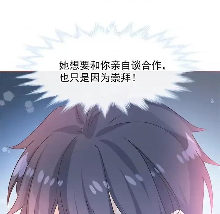 男神的特别爱好 男神的特别爱好-第 17 话 第123页