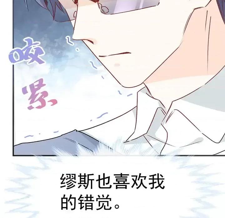男神的特别爱好 男神的特别爱好-第 17 话 第128页