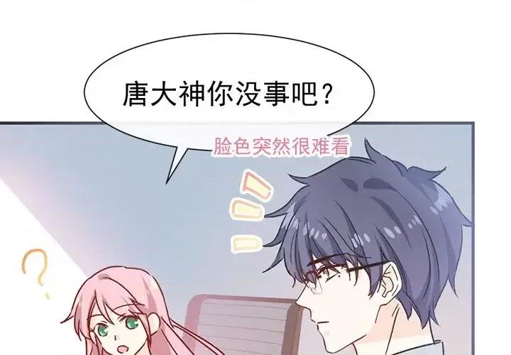 男神的特别爱好 男神的特别爱好-第 18 话 第4页