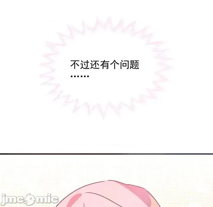 男神的特别爱好 男神的特别爱好-第 18 话 第15页