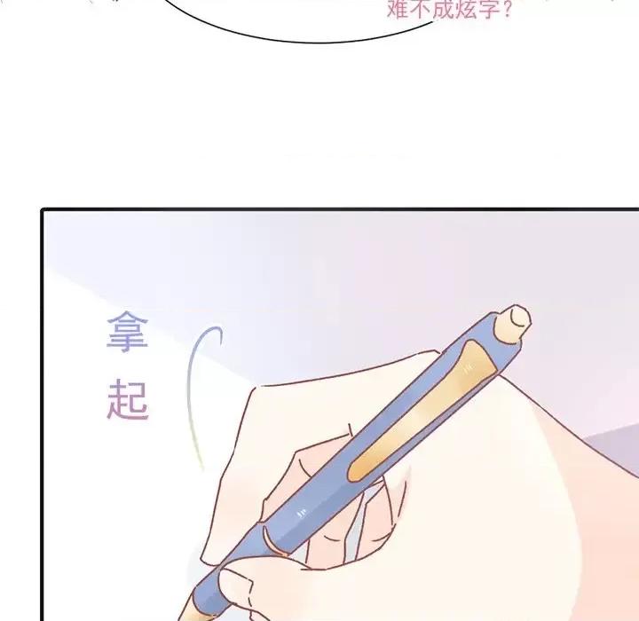 男神的特别爱好 男神的特别爱好-第 18 话 第17页