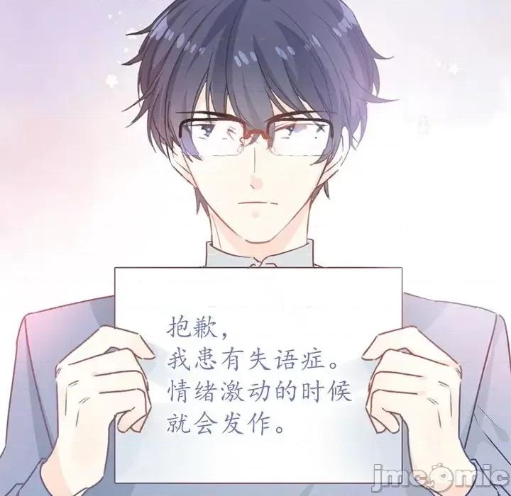 男神的特别爱好 男神的特别爱好-第 18 话 第20页