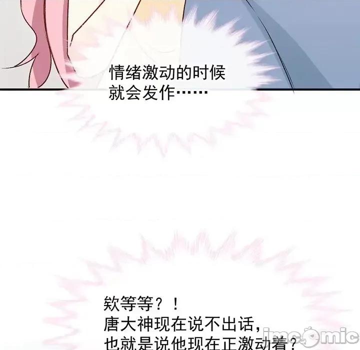 男神的特别爱好 男神的特别爱好-第 18 话 第25页