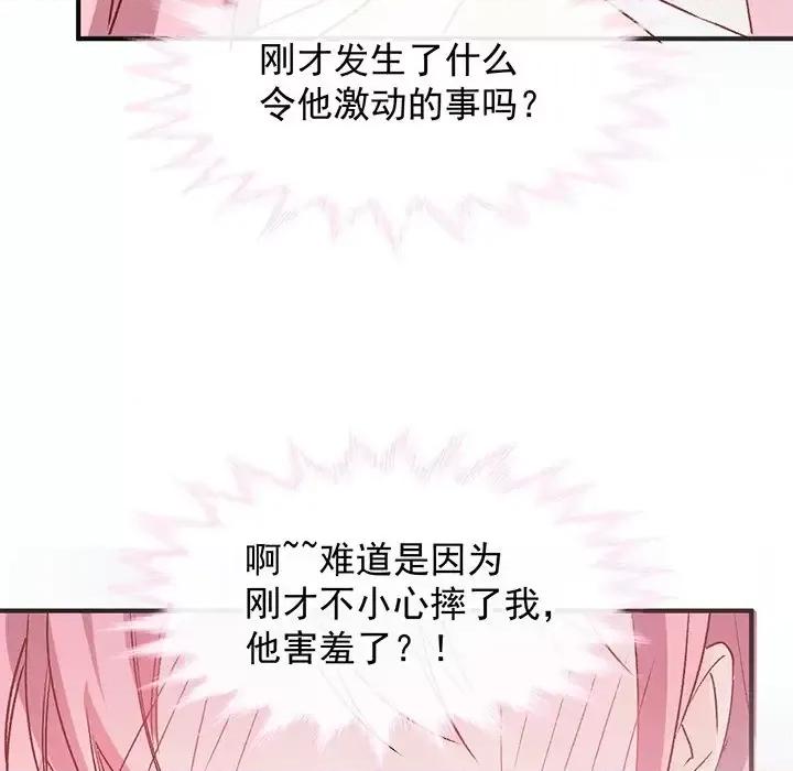 男神的特别爱好 男神的特别爱好-第 18 话 第27页