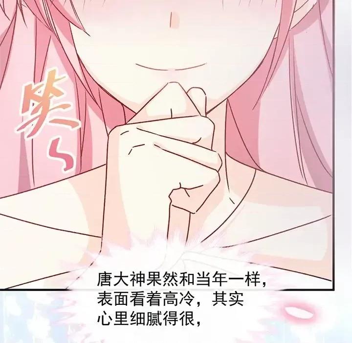 男神的特别爱好 男神的特别爱好-第 18 话 第28页