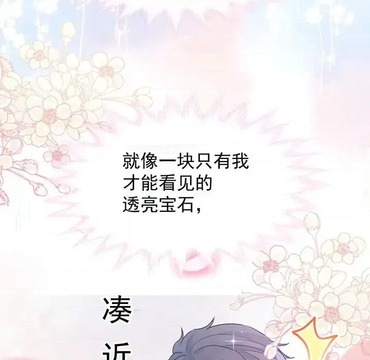 男神的特别爱好 男神的特别爱好-第 18 话 第29页