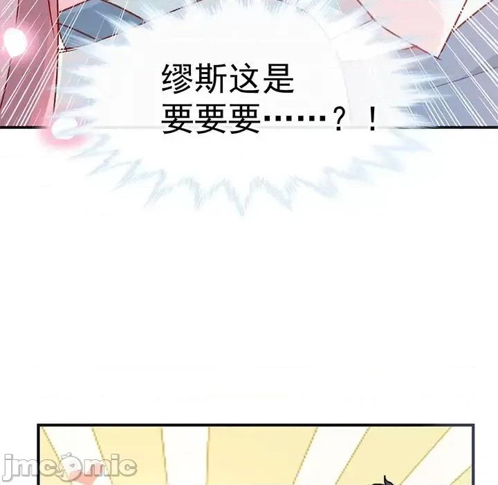 男神的特别爱好 男神的特别爱好-第 18 话 第35页