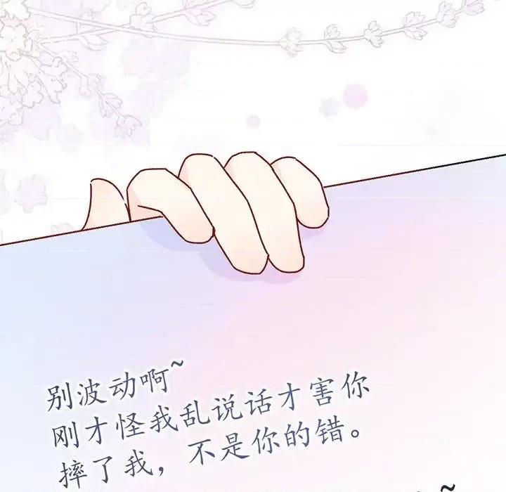 男神的特别爱好 男神的特别爱好-第 18 话 第43页