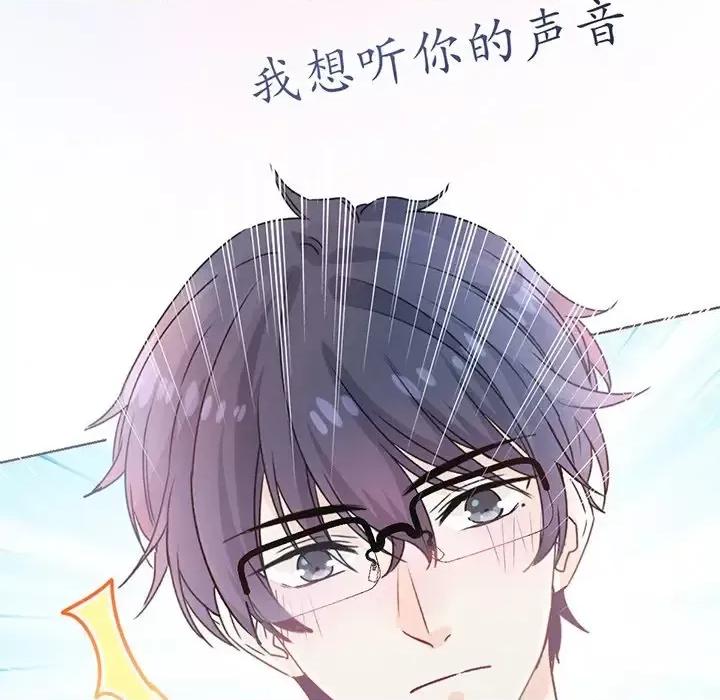 男神的特别爱好 男神的特别爱好-第 18 话 第44页
