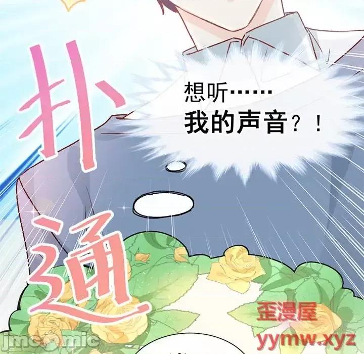 男神的特别爱好 男神的特别爱好-第 18 话 第45页