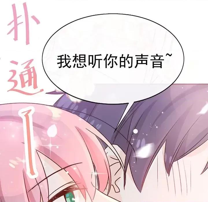 男神的特别爱好 男神的特别爱好-第 18 话 第51页