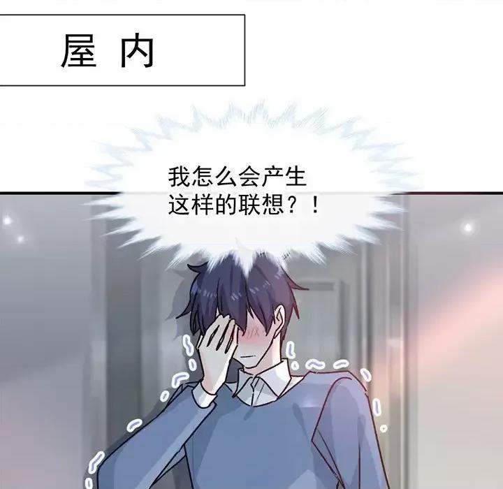 男神的特别爱好 男神的特别爱好-第 18 话 第61页