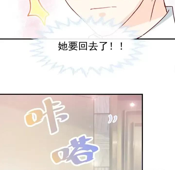 男神的特别爱好 男神的特别爱好-第 18 话 第64页
