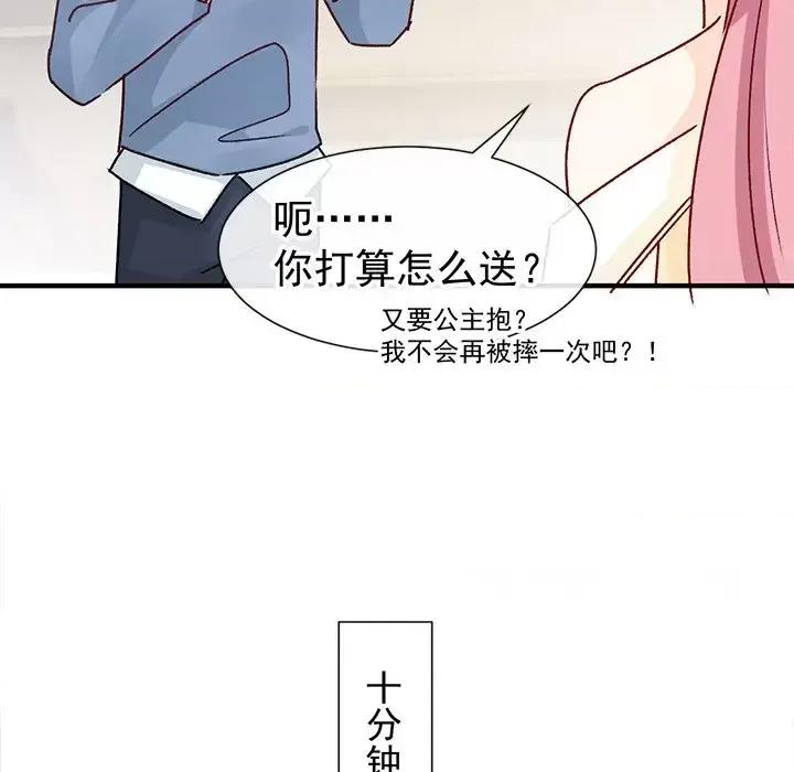 男神的特别爱好 男神的特别爱好-第 18 话 第71页