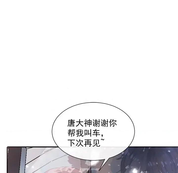 男神的特别爱好 男神的特别爱好-第 18 话 第77页