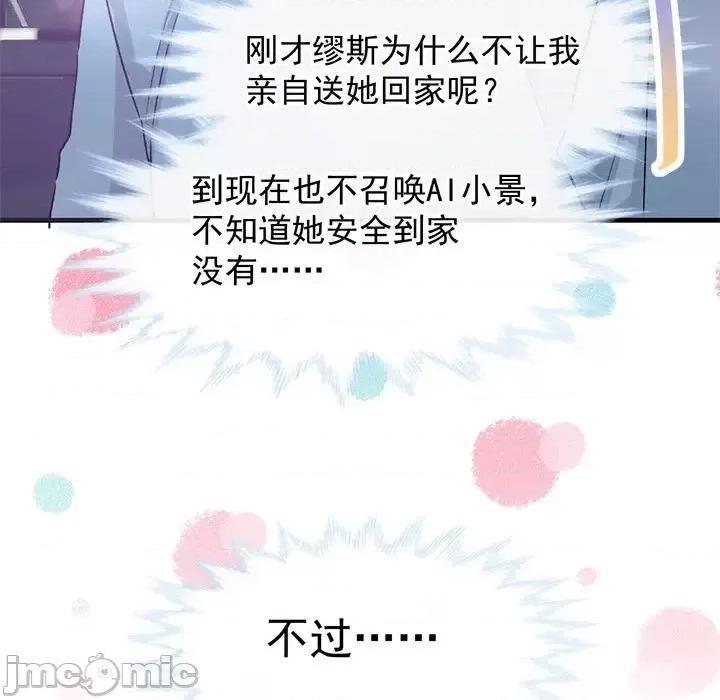 男神的特别爱好 男神的特别爱好-第 18 话 第80页