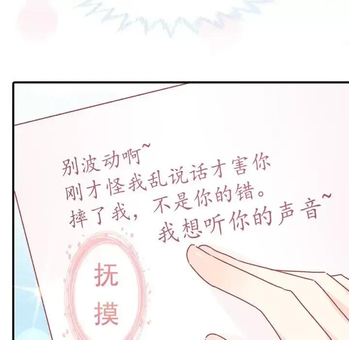 男神的特别爱好 男神的特别爱好-第 18 话 第81页